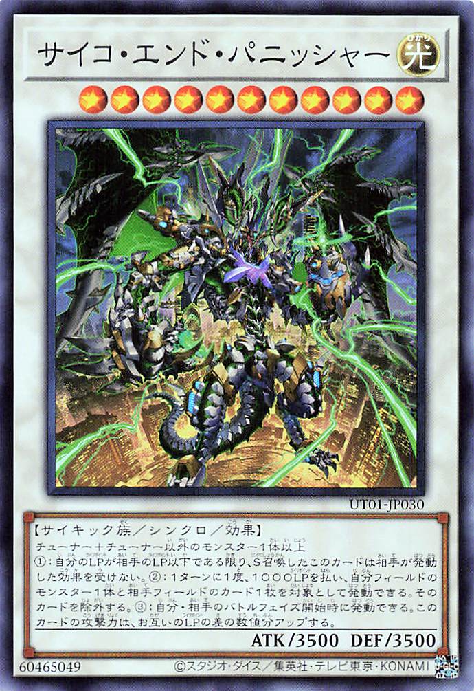 Psychic End Punisher [UT01-JP030-SR]