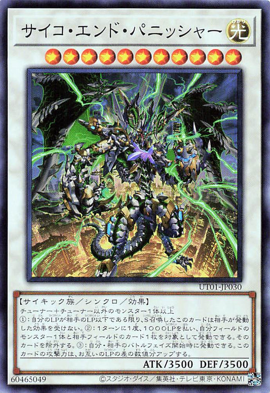 Psychic End Punisher [UT01-JP030-SR]