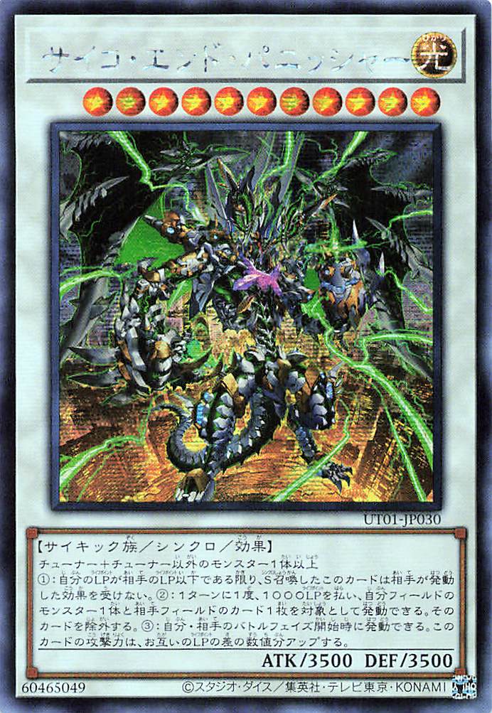 Psychic End Punisher [UT01-JP030-SCR]