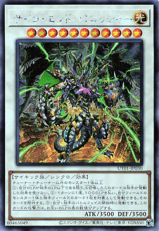 Psychic End Punisher [UT01-JP030-SCR]