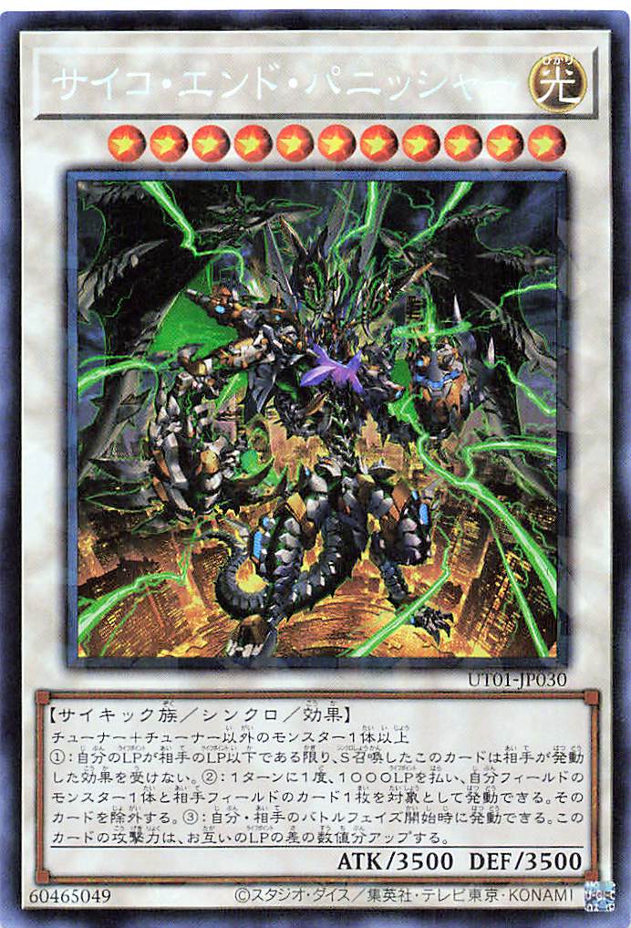 Psychic End Punisher [UT01-JP030-CR]