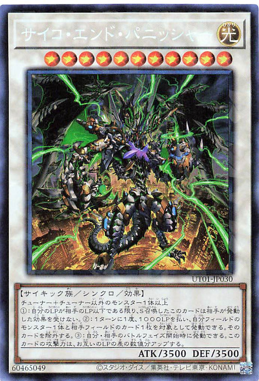 Psychic End Punisher [UT01-JP030-CR]