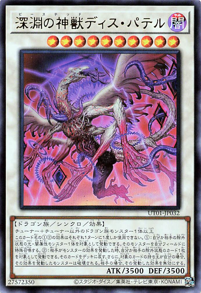 Bystial Dis Pater [UT01-JP032-UR]