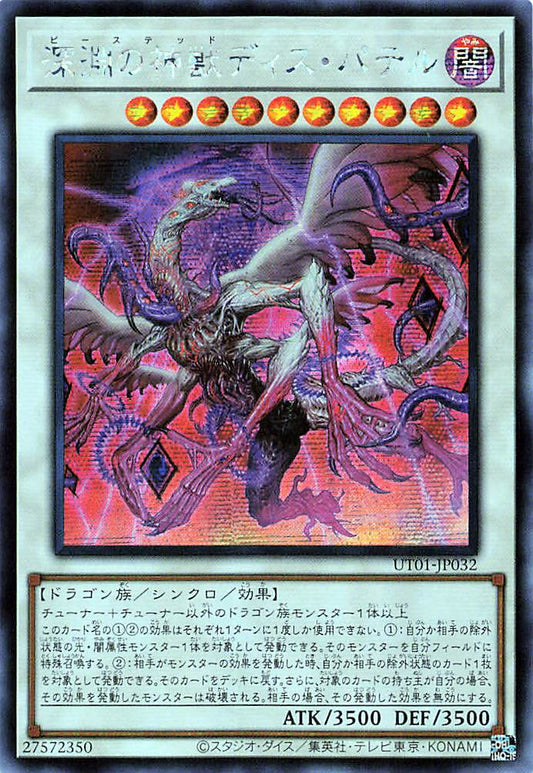 Bystial Dis Pater [UT01-JP032-SCR]