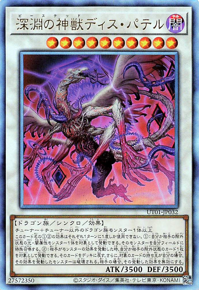 Bystial Dis Pater [UT01-JP032-UTR]