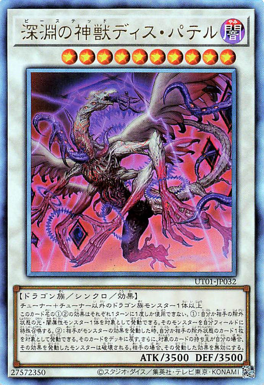 Bystial Dis Pater [UT01-JP032-UTR]