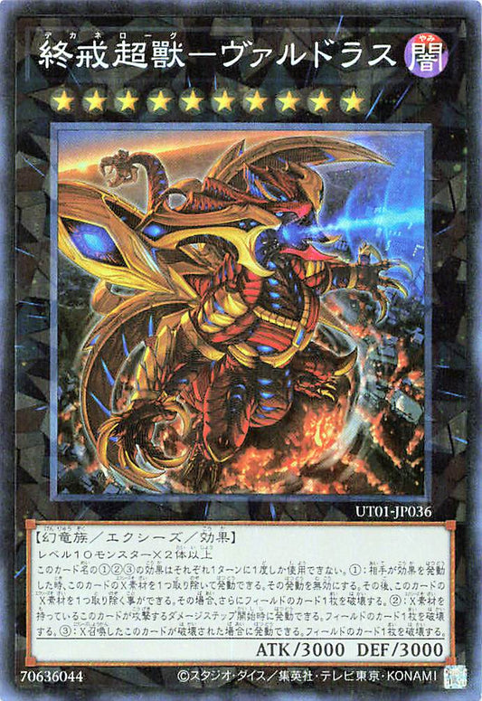 Varudras, the Final Bringer of the End Times [UT01-JP036-CR]