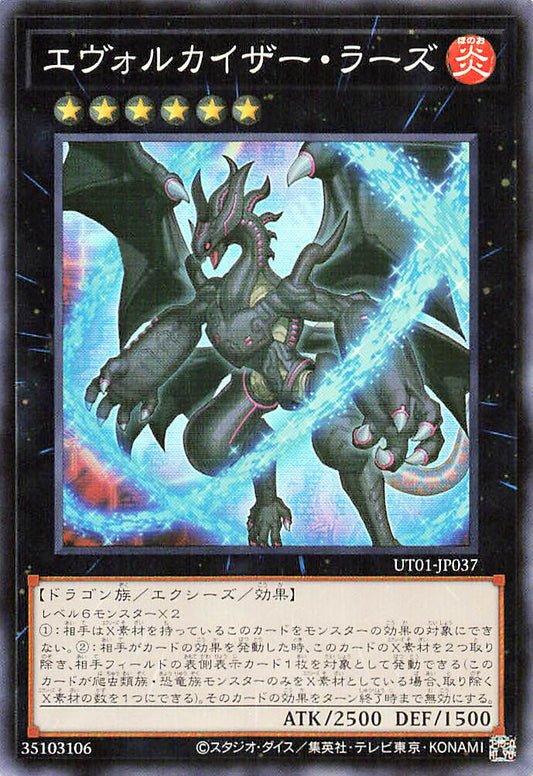 Evolzar Lars [UT01-JP037-SR]