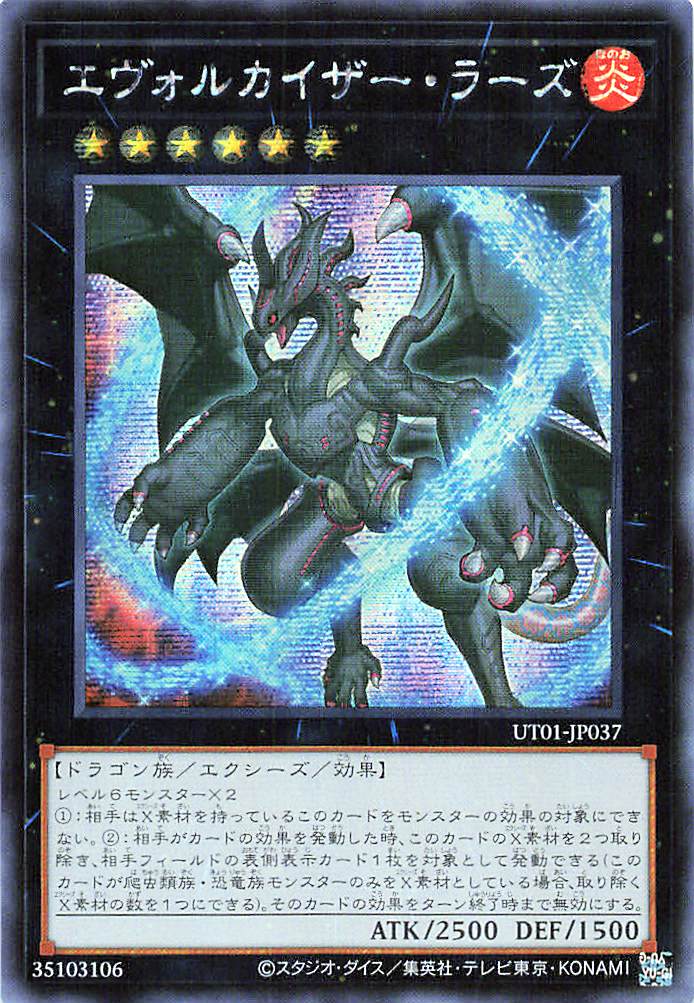 Evolzar Lars [UT01-JP037-SCR]