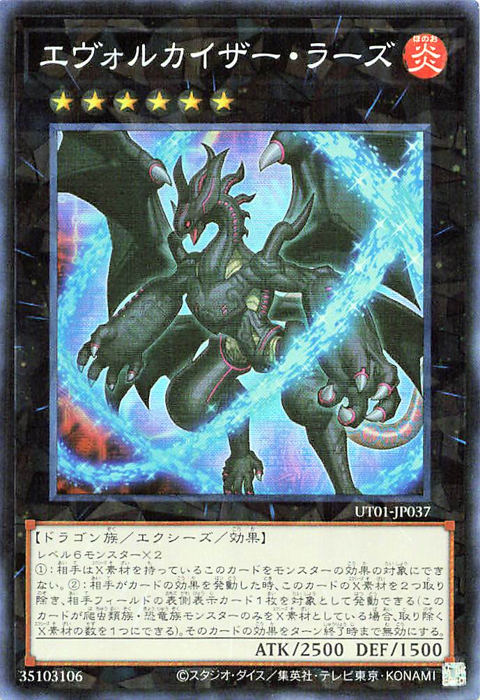 Evolzar Lars [UT01-JP037-CR]