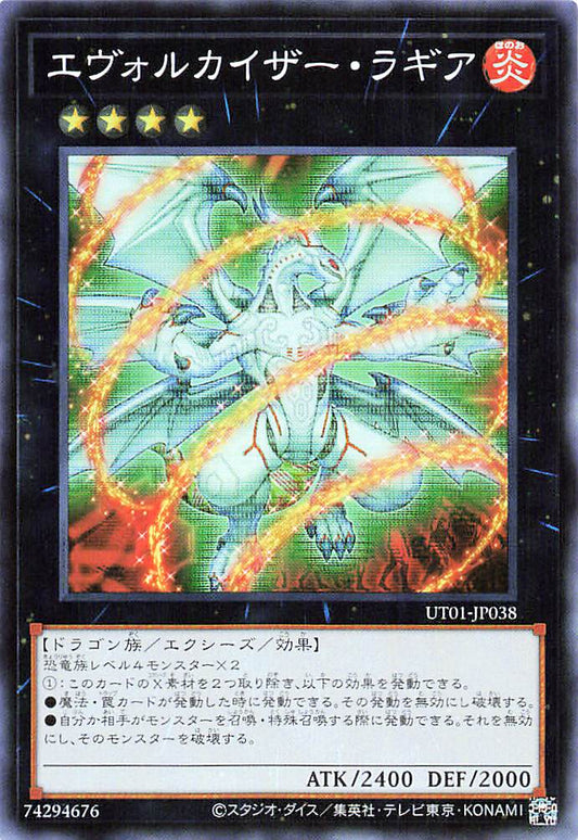 Evolzar Laggia [UT01-JP038-SR]