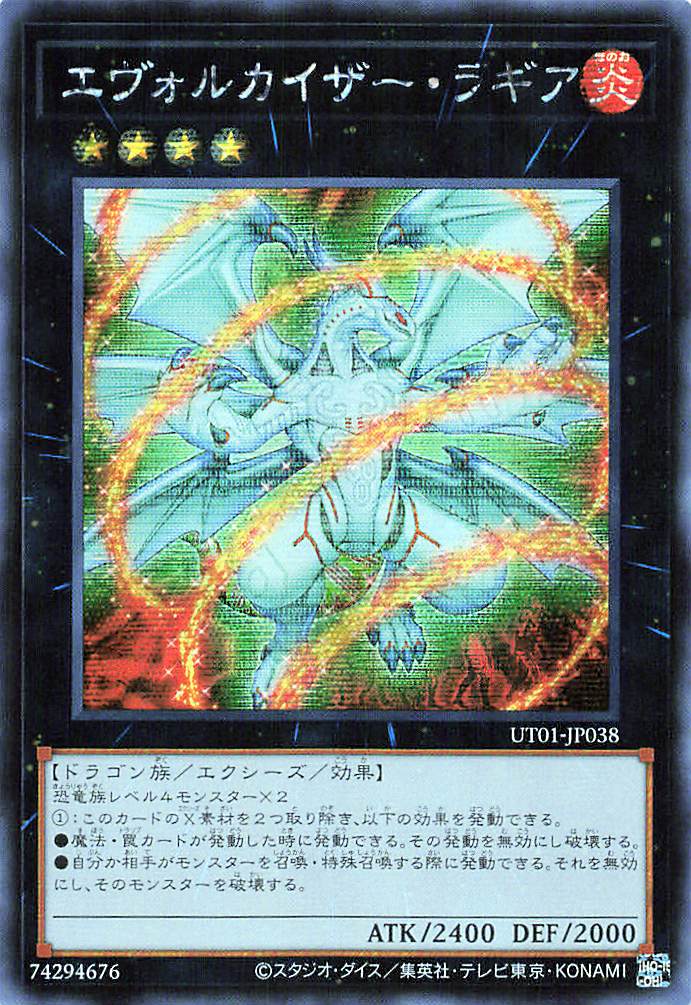 Evolzar Laggia [UT01-JP038-SCR]