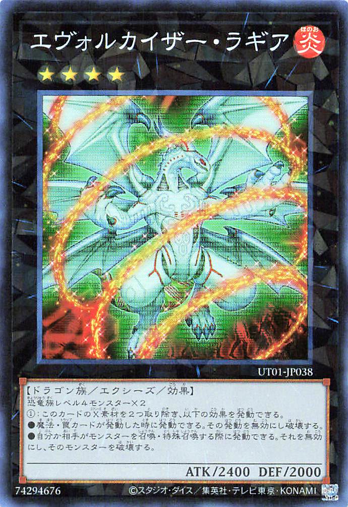 Evolzar Laggia [UT01-JP038-CR]