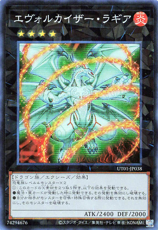 Evolzar Laggia [UT01-JP038-CR]