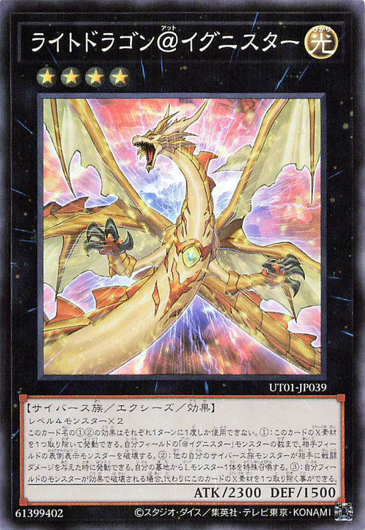 Light Dragon @Ignister [UT01-JP039-SR]