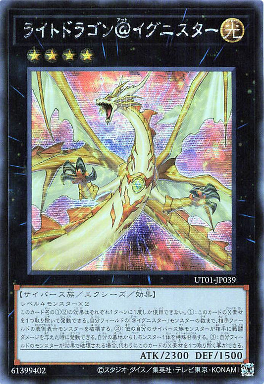Light Dragon @Ignister [UT01-JP039-SCR]