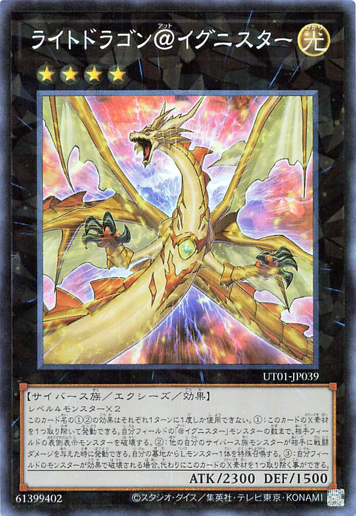Light Dragon @Ignister [UT01-JP039-CR]