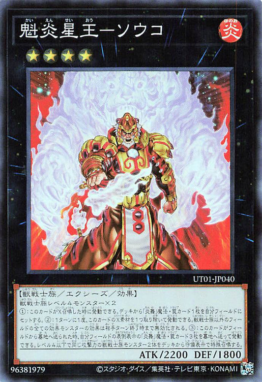Brotherhood of the Fire Fist - Tiger King [UT01-JP040-SR]