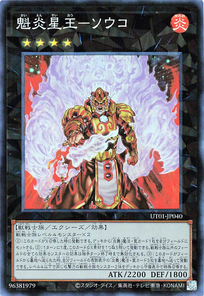 Brotherhood of the Fire Fist - Tiger King [UT01-JP040-CR]
