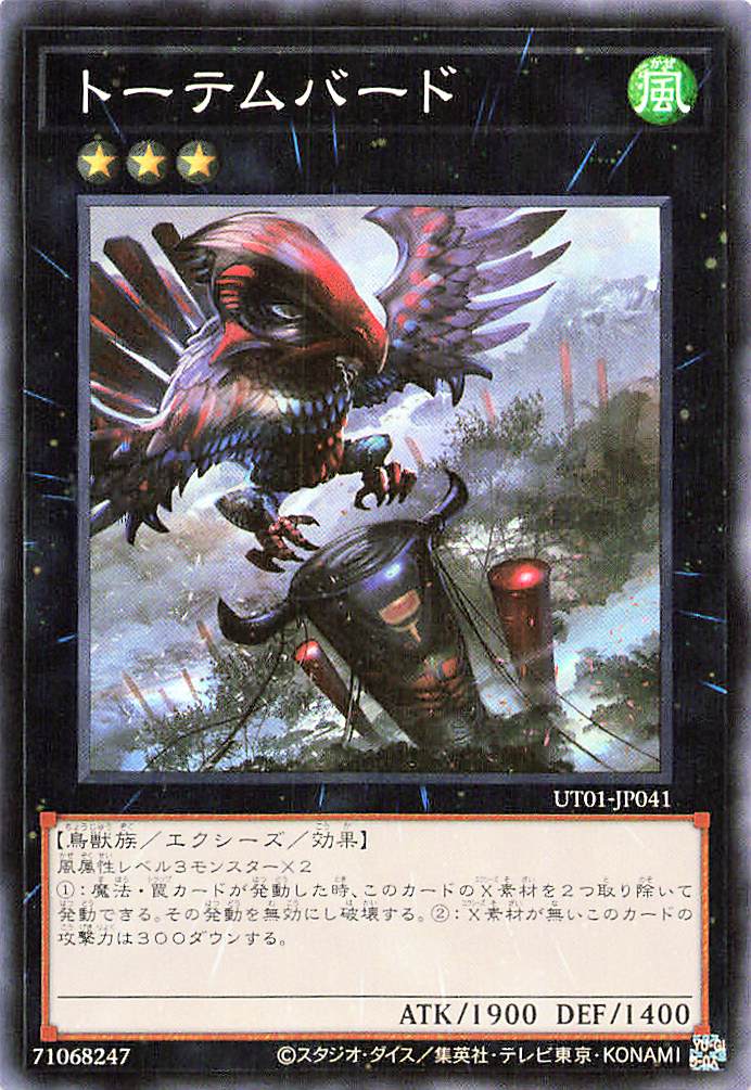 Totem Bird [UT01-JP041-SR]