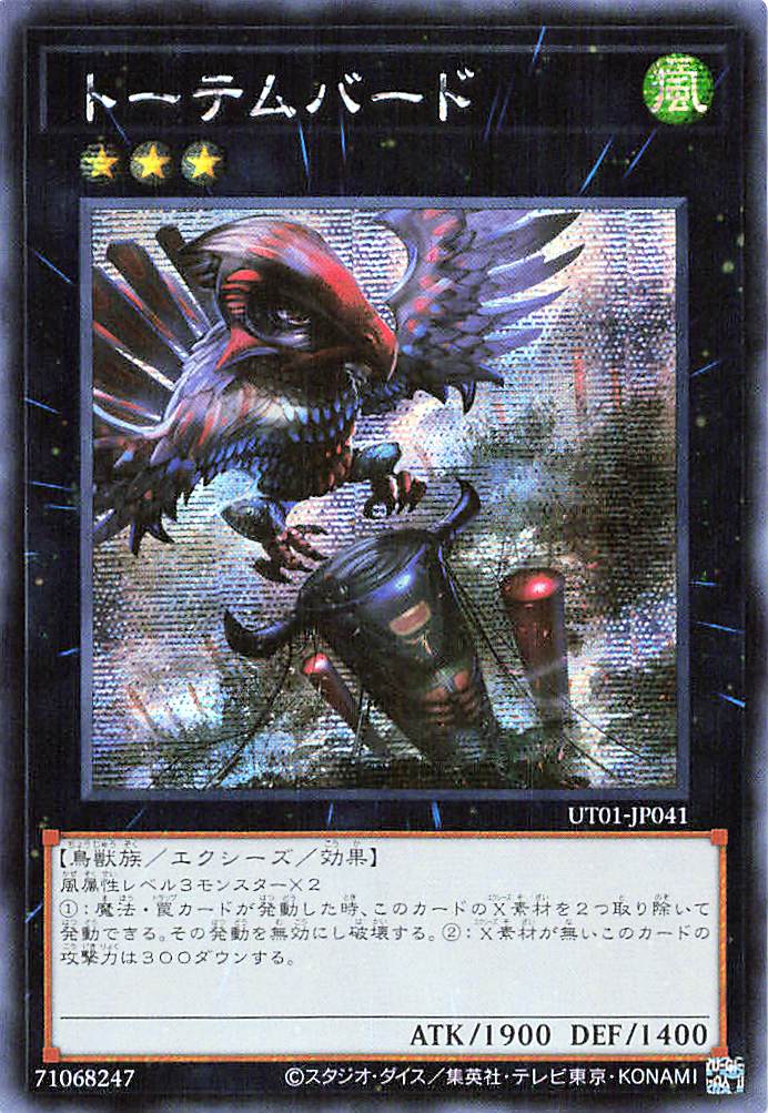 Totem Bird [UT01-JP041-SCR]