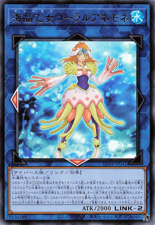 Marincess Coral Anemone [UT01-JP042-UR]