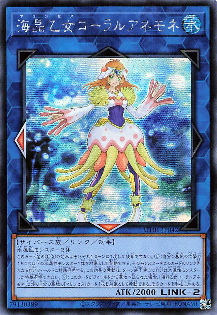 Marincess Coral Anemone [UT01-JP042-SCR]