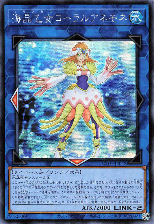 Marincess Coral Anemone [UT01-JP042-SCR]