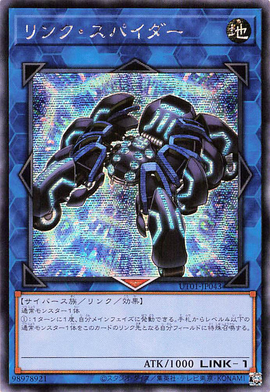 Link Spider [UT01-JP043-SCR]