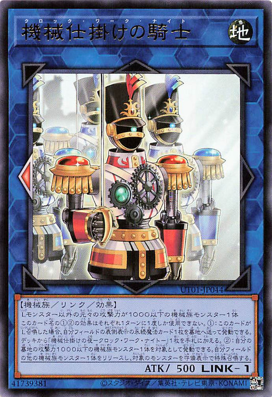 Clockwork Knight [UT01-JP044-UR]