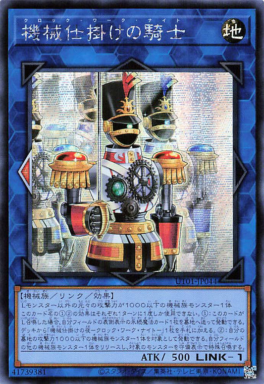 Clockwork Knight [UT01-JP044-SCR]