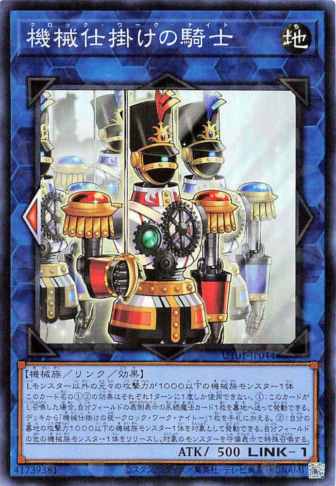 Clockwork Knight [UT01-JP044-CR]