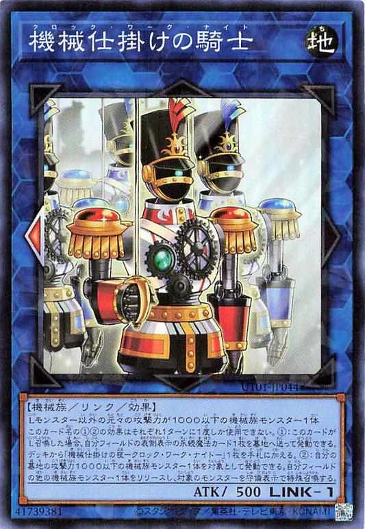 Clockwork Knight [UT01-JP044-CR]