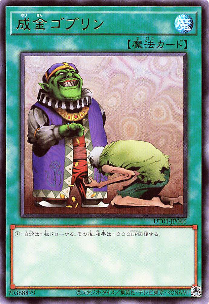 Upstart Goblin [UT01-JP046-UR]