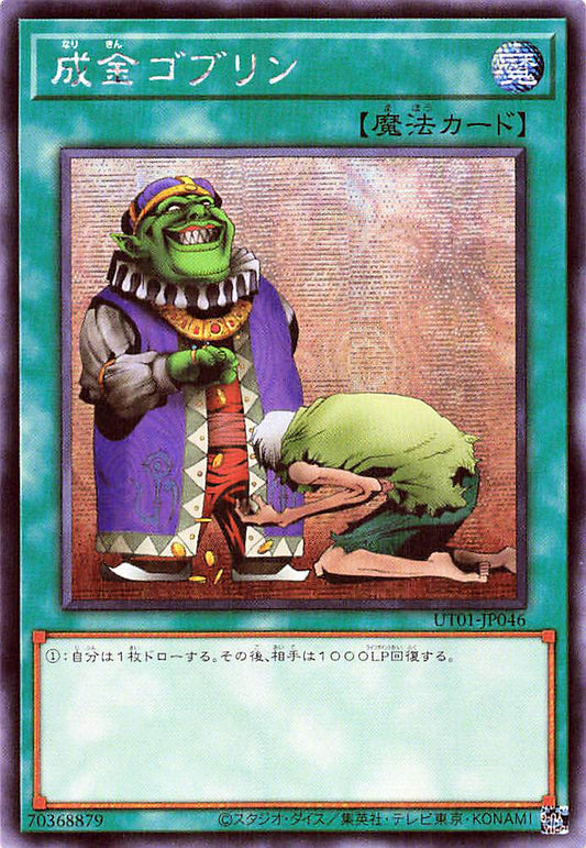 Upstart Goblin [UT01-JP046-SCR]