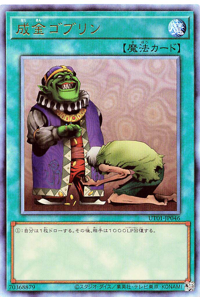 Upstart Goblin [UT01-JP046-UTR]
