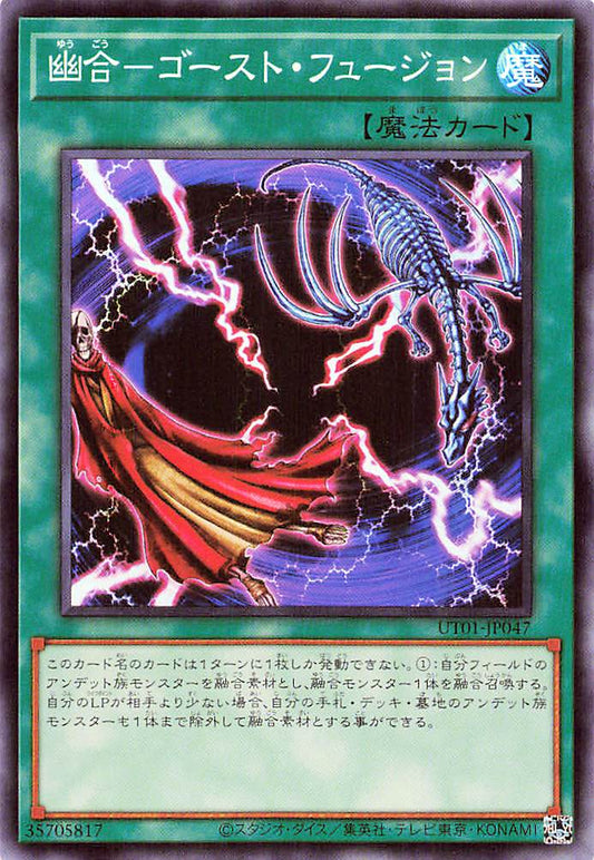 Ghost Fusion [UT01-JP047-SR]