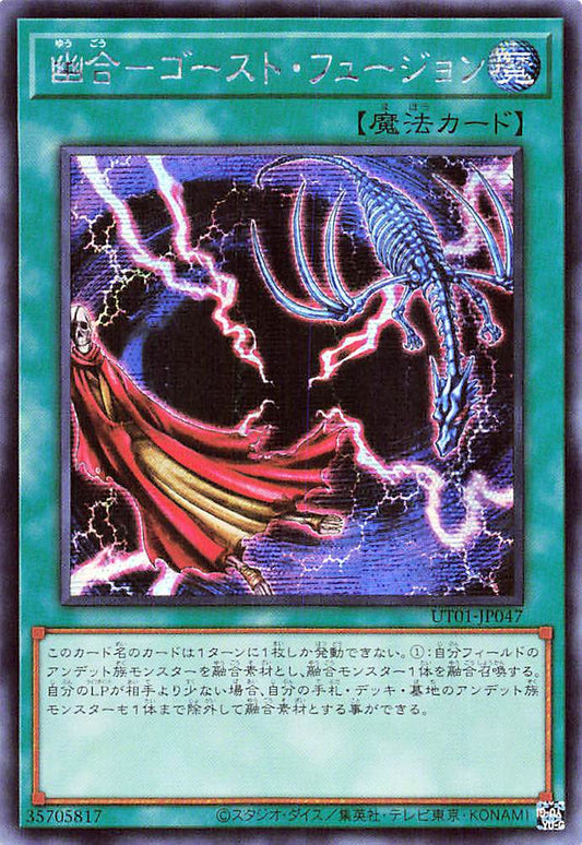Ghost Fusion [UT01-JP047-SCR]
