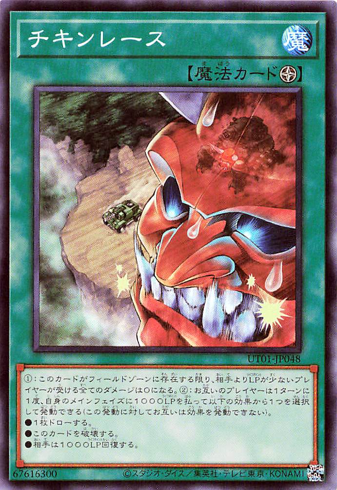 Chicken Game [UT01-JP048-SR]