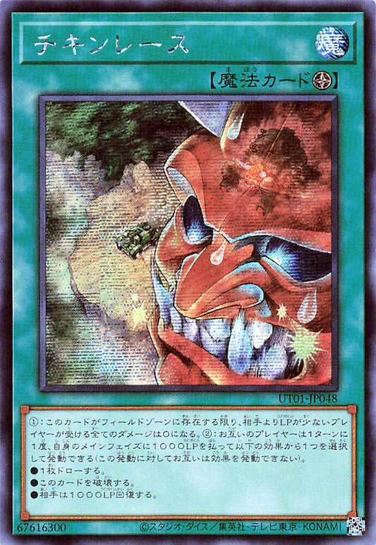 Chicken Game [UT01-JP048-SCR]