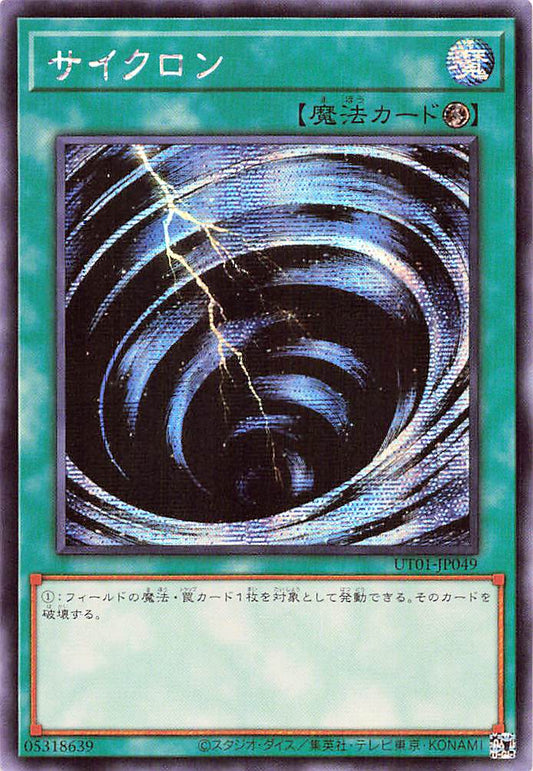 Mystical Space Typhoon [UT01-JP049-SCR]