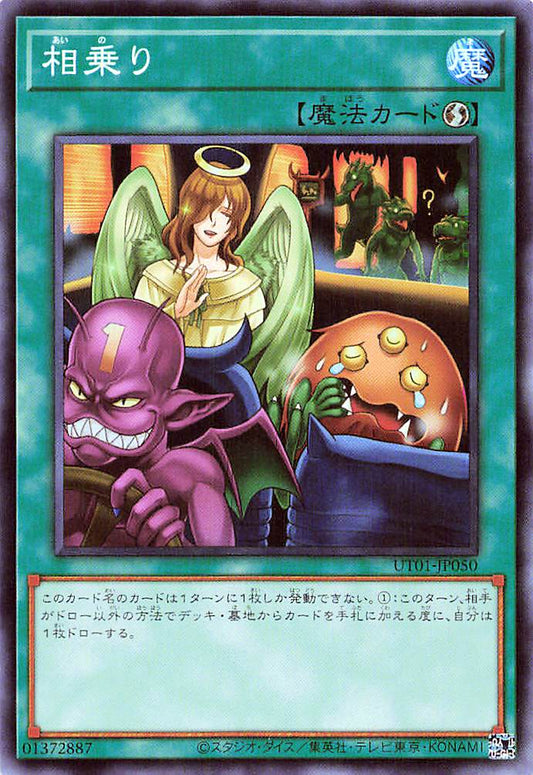 Shared Ride [UT01-JP050-SR]