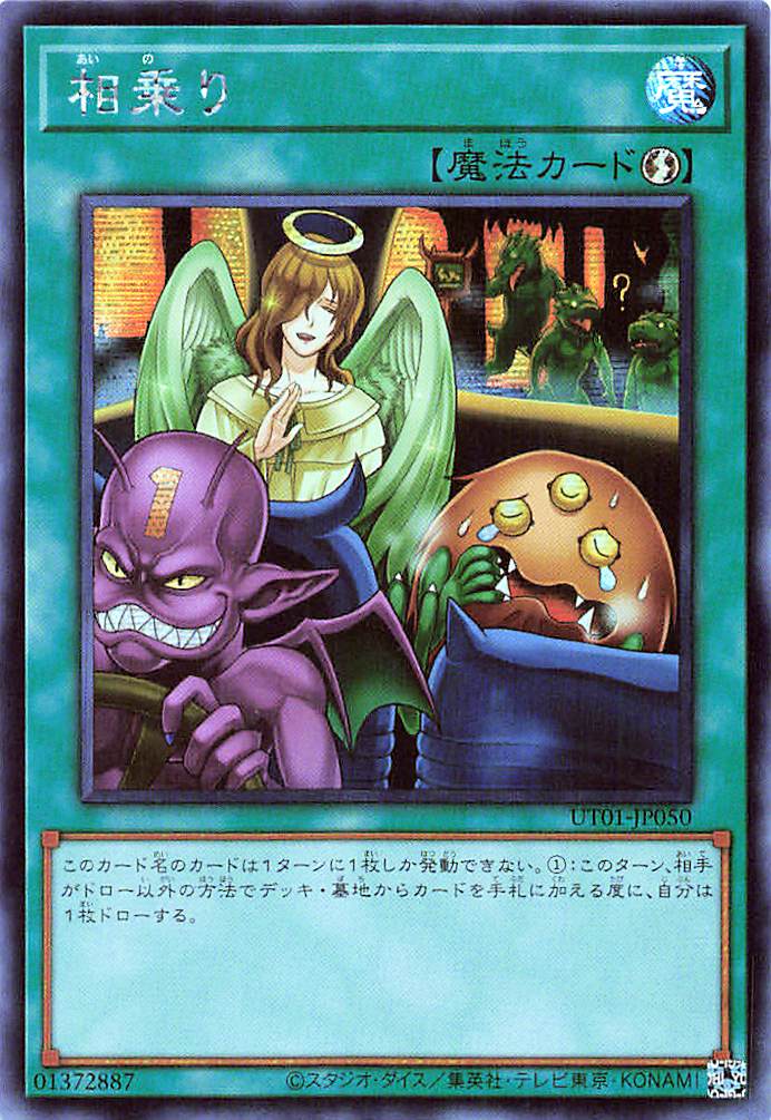 Shared Ride [UT01-JP050-SCR]