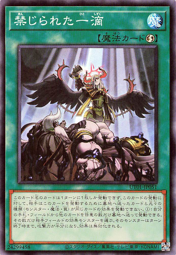 Forbidden Droplet [UT01-JP051-SR]