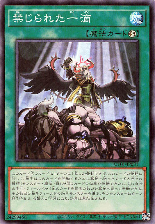 Forbidden Droplet [UT01-JP051-SR]