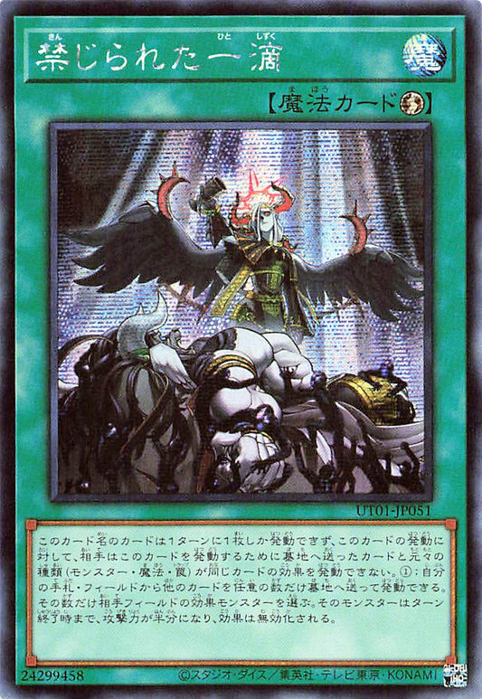 Forbidden Droplet [UT01-JP051-SCR]