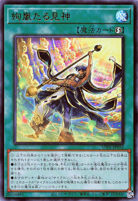 Radiant Typhoon Vision [UT01-JP052-UR]