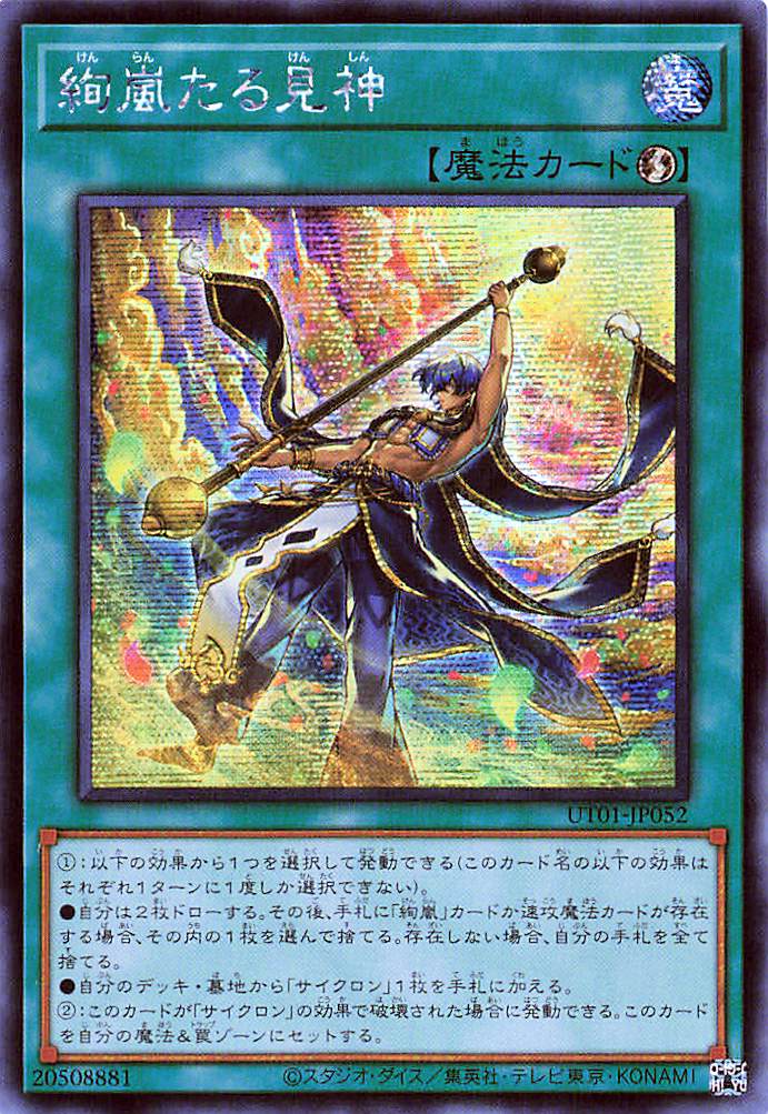 Radiant Typhoon Vision [UT01-JP052-SCR]