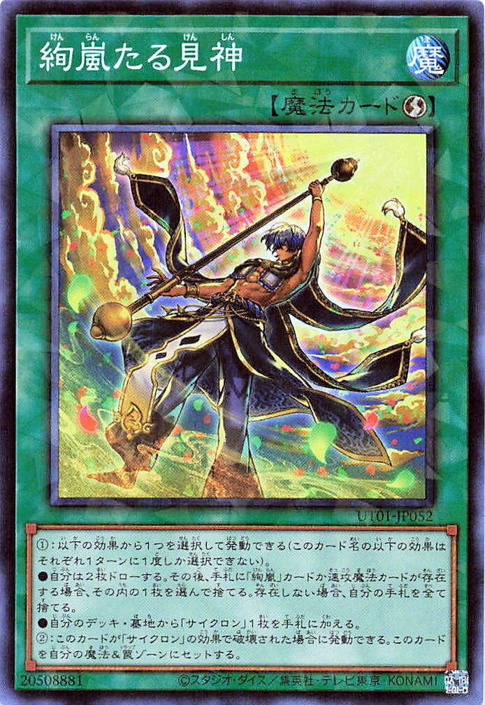 Radiant Typhoon Vision [UT01-JP052-CR]