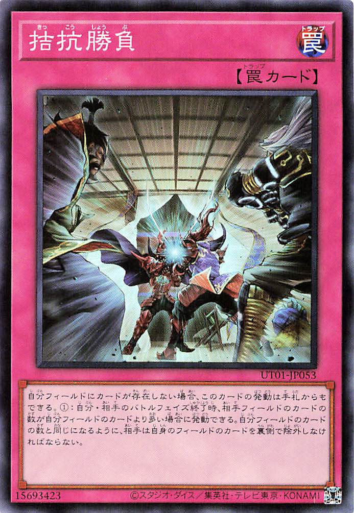 Evenly Matched [UT01-JP053-SR]